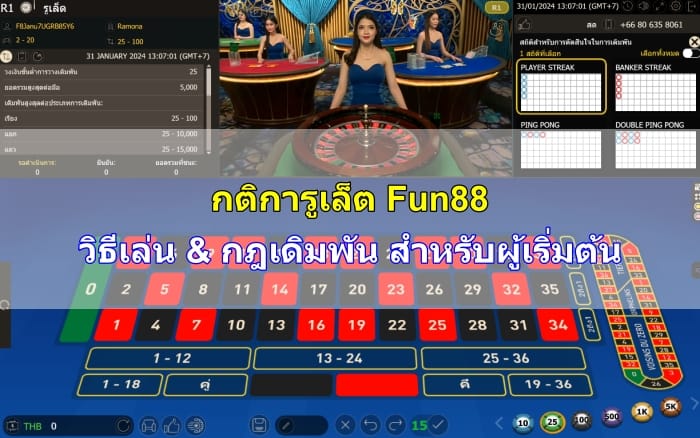 กติกา-รูเล็ต-07