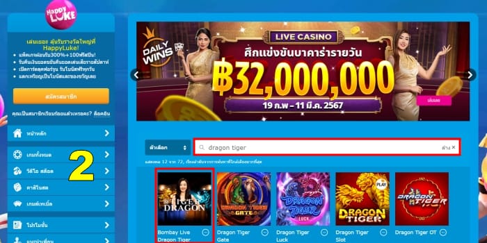 ขั้นตอนที่ 2: พิมพ์ค้นหา & เลือกห้องเสือมังกร