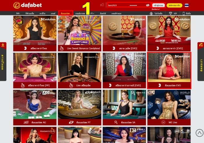 ขั้นตอนที่ 1: เข้าสู่ระบบเว็บพนันออนไลน์ Dafabet ไปที่ “ดีลเลอร์สด”