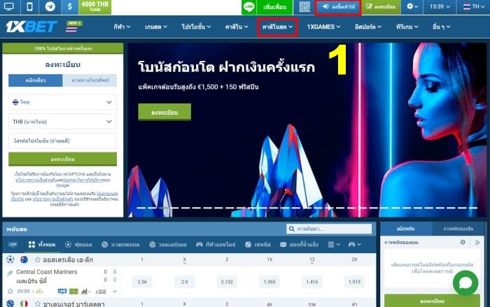 ขั้นตอนที่ 1: เข้าสู่ระบบบัญชี 1XBET ไปที่ “คาสิโนสด”
