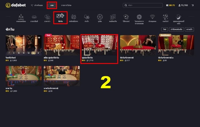 ขั้นตอนที่ 2: เลือกห้องเล่น Hilo/Sic Bo ที่คุณต้องการ