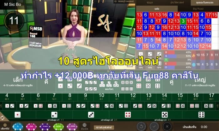 สูตร-ไฮโล-ออนไลน์-11